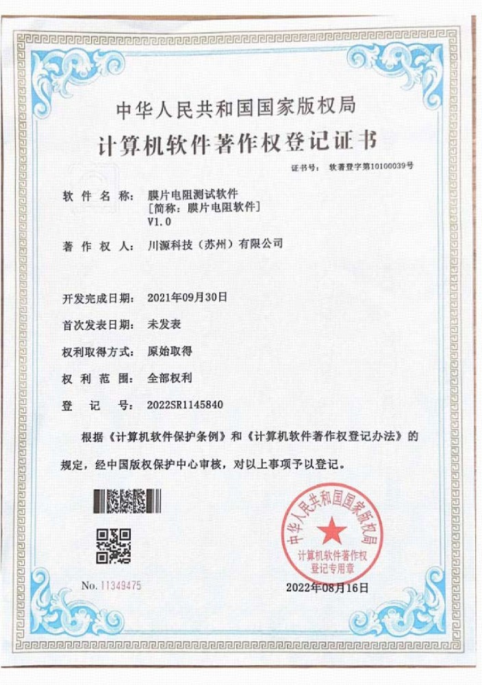 计算机软件著作权登记证书