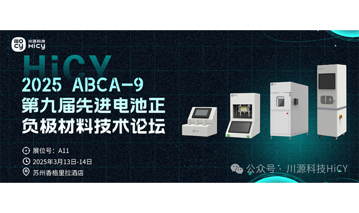 正极革新·负极突破·苏州主场 | 第九届先进电池正负极材料技术论坛预告