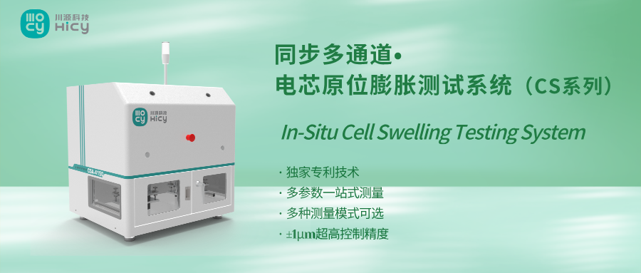 消费电芯龙头ATL，告诉您如何分析微量差异电芯原位膨胀?