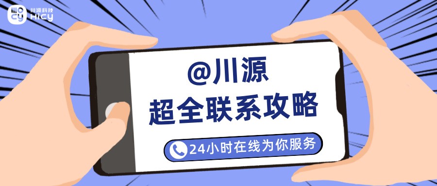 随时@川源！电池检测咨询指南速存