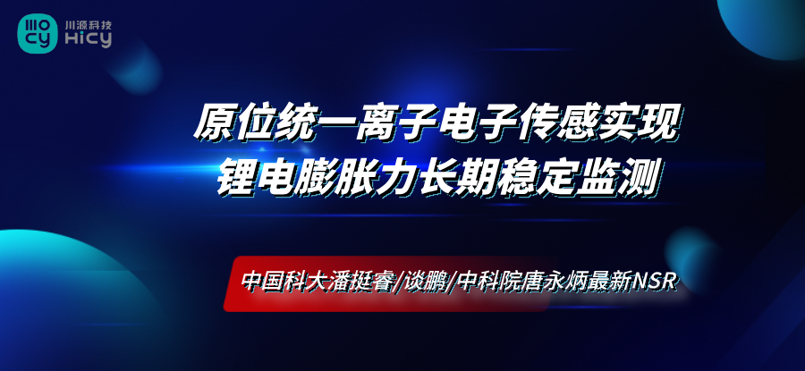 中国科大潘挺睿/谈鹏/中科院唐永炳最新NSR：原位统一离...